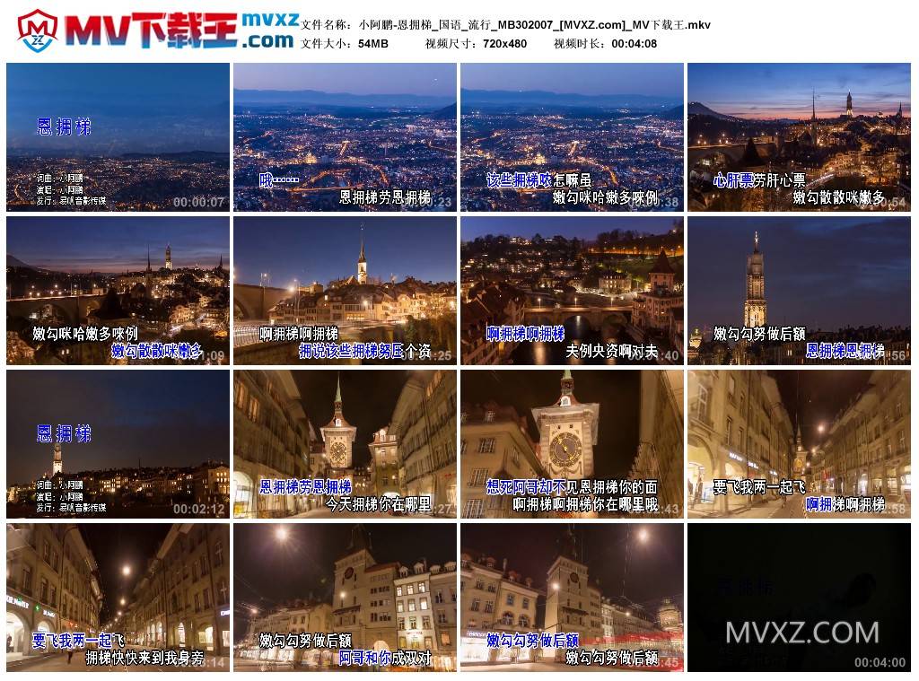 小阿鹏-恩拥梯_国语_流行_MB302007